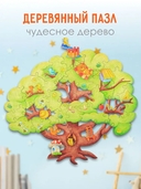 Деревянный пазл 