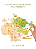 Деревянный пазл 
