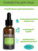 Сыворотка для лица 