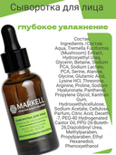 Сыворотка для лица 