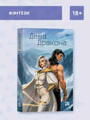 Дева Дракона — фото, картинка — 7