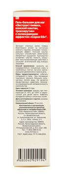 Гель-бальзам для ног 