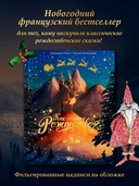 Как спасти Рождество? — фото, картинка — 2