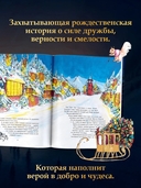 Как спасти Рождество? — фото, картинка — 4