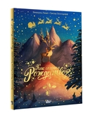 Как спасти Рождество? — фото, картинка — 1