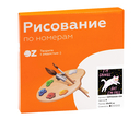 Картина по номерам 