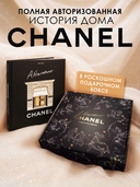 Абсолютно CHANEL (в коробке) — фото, картинка — 1