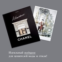 Абсолютно CHANEL (в коробке) — фото, картинка — 8