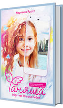 Фаняша. Обратная сторона любви — фото, картинка — 1