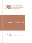 Энциклопедия для школьников и студентов. Мир техники — фото, картинка — 1