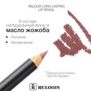 Карандаш для губ 