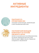 Пенка для умывания 