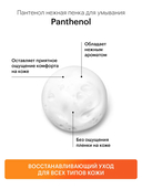 Пенка для умывания 