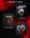 Аминь — фото, картинка — 4