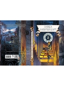 Лавка забытых карт. Книга 2 — фото, картинка — 1