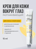 Крем для кожи вокруг глаз 