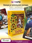 Замур-р-чательная колода — фото, картинка — 1