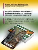 Замур-р-чательная колода — фото, картинка — 2