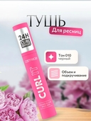 Тушь для ресниц 