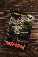 Погранец — фото, картинка — 1