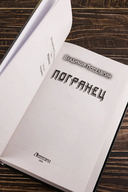 Погранец — фото, картинка — 3