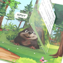 Кто живет в лесу? — фото, картинка — 2