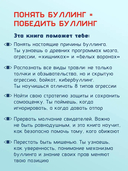 Ты не жертва. Буллинг: как перестать быть мишенью — фото, картинка — 2