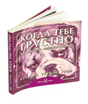 Когда тебе грустно... Как поднять себе настроение — фото, картинка — 1