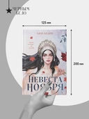 Невеста Ноября — фото, картинка — 3