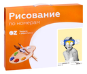 Картина по номерам 