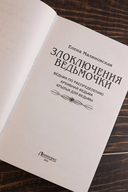 Злоключения ведьмочки — фото, картинка — 4