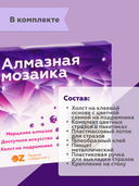 Алмазная вышивка-мозаика 