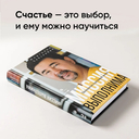 Миссия выполнима. Технология счастливой жизни — фото, картинка — 2