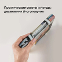 Миссия выполнима. Технология счастливой жизни — фото, картинка — 4