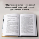 Миссия выполнима. Технология счастливой жизни — фото, картинка — 6