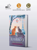 Котовасия. Праздник, который всегда с котом — фото, картинка — 1