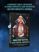 Мистер Буги, или Хэлло, дорогая — фото, картинка — 1