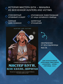 Мистер Буги, или Хэлло, дорогая — фото, картинка — 2