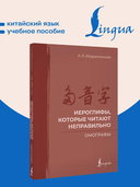 Иероглифы, которые читают неправильно. Омографы — фото, картинка — 1