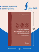 Иероглифы, которые читают неправильно. Омографы — фото, картинка — 2