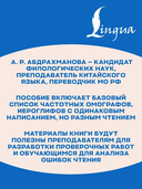 Иероглифы, которые читают неправильно. Омографы — фото, картинка — 3