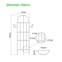 Шпалера декоративная 