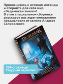 Ведьмак. Когти и клыки — фото, картинка — 2