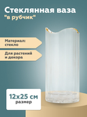 Ваза стеклянная 