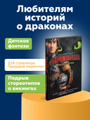 Как приручить дракона — фото, картинка — 1