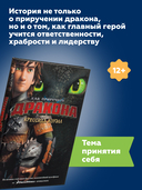 Как приручить дракона — фото, картинка — 2