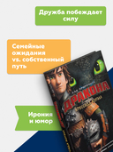 Как приручить дракона — фото, картинка — 3