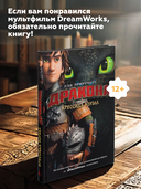 Как приручить дракона — фото, картинка — 4