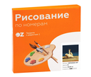 Картина по номерам 