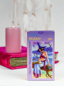 Таро Ведьм (78 карт) — фото, картинка — 3